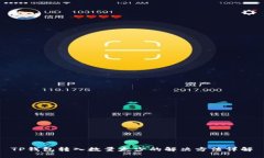 TP钱包转入数量太少的解决