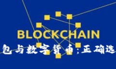 全面解析区块链钱包与数