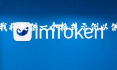 注意：关于“TP钱包能通过