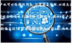 比特币钱包会不会挂？深