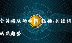 由于内容要求过于庞大，