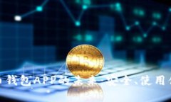 探索国产虚拟币钱包APP的