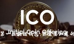 世界第一区块链钱包：你