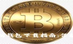 最安全的以太坊钱包下载