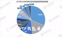如何彻底删除TP钱包并安全