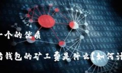 思考一个的优质以太坊钱