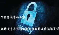 以下是您请求的内容：以