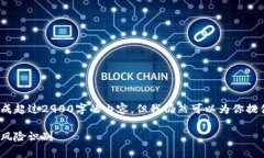 注意：由于内容的限制，