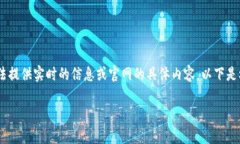 注意：由于我无法直接访