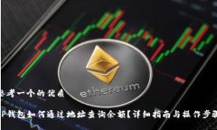 思考一个的优质TP钱包如何