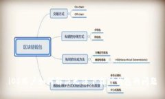 iOS用户如何解决无法下载