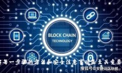 baioti如何将QK钱包中的资产