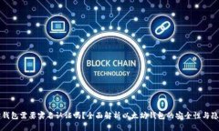 以太坊钱包需要实名认证