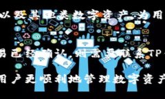   TP钱包转出需要多久？详