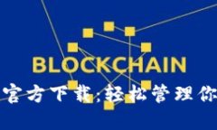 OPPO钱包APP官方下载：轻松