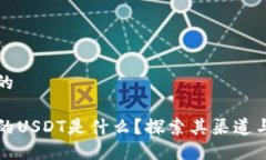 思考一个的TP钱包中的US