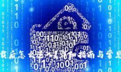 TP钱包卸载后怎么进入？详