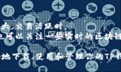 如何下载TP钱包APP并正确安