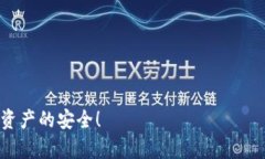 如何安全高效地转移TP钱包