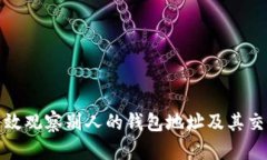 如何有效观察别人的钱包