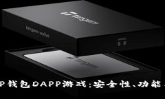 深入探讨TP钱包DAPP游戏：