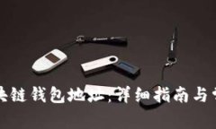 如何注册区块链钱包地址