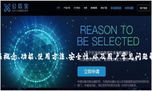 思路概括：本内容将围绕“USDT私人钱包”进行详细分析，包括相关概念、功能、使用方法、安全性、以及用户常见问题解答。这个和内容可以帮助用户更好地理解和使用USDT私人钱包。

 深入了解USDT私人钱包：安全、功能与使用指南