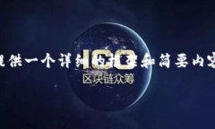 由于篇幅限制，无法提供