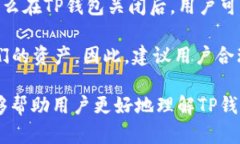   TP钱包安全吗？全面解析