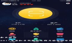 和关键词2017年虚拟币钱包