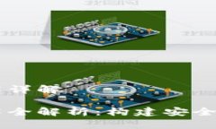 区块链钱包对接应用技术