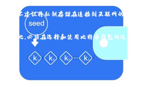 baioti如何有效找回比特币钱包私钥：步骤与技巧/baioti
比特币, 钱包, 私钥, 找回, 加密货币/guanjianci

在加密货币的世界中，比特币已经成为最流行和最有价值的数字货币之一。尽管比特币的技术背景非常复杂，然而，对于普通用户而言，理解如何使用比特币钱包却是相对简单的。在比特币交易中，钱包地址和私钥是至关重要的。私钥是生成比特币钱包的关键，它保证了用户对其比特币资产的控制权。因此，遗失私钥的后果非常严重，用户将无法访问或管理自己钱包中的比特币。但在许多情况下，用户有可能不小心丢失了私钥，或是离开了相关的信息而导致无法找到私钥。本文将为您详细介绍如何有效找回比特币钱包私钥，包括可能的步骤、技巧和相关问题的解答。

一、什么是比特币钱包和私钥？
在深入了解如何找回比特币钱包的私钥之前，首先要清楚比特币钱包及私钥的基本概念。

比特币钱包是用来存储您的比特币的一种工具。它通常是一个软件程序，可以运行在电脑或移动设备上，也可以是线上服务。比特币钱包的功能相当于银行帐户，可以用于发送和接收比特币。每个比特币钱包都包括一个或多个钱包地址，每个地址都对应着一个私钥。

私钥是加密货币领域中的核心元素，它是一个长达64位的随机字符串，类似一个密码。持有私钥的人可以完全控制与之关联的比特币。如果您丢失了私钥，您将无法再花费您钱包中的任何比特币，因此保护私钥是确保比特币安全的第一步。

二、如何找回比特币钱包的私钥？
找回比特币钱包私钥的步骤并不是统一的，因为不同的钱包软件和服务可能有不同的方法。以下是一些通常步骤和建议：

h41. 检查钱包软件的存储位置/h4
用户首先应检查电脑或手机上使用的钱包软件，通常这些软件会在安装时自动创建私钥的备份文件。针对桌面钱包，可以查看应用程序数据文件夹。某些钱包程序，例如Electrum，默认情况下会将私钥存储在应用目录下。

h42. 使用助记词恢复私钥/h4
许多比特币钱包在用户创建钱包时提供了一个助记词（又称恢复词），这些助记词可以用来恢复私钥。如果您记得当初设置钱包时记录下的助记词，可以在钱包的恢复或导入功能中使用它们来找回私钥。

h43. 寻找钱包备份/h4
用户在创建比特币钱包时可能会选择备份，此备份通常以压缩文件或其他形式存在。您可以根据原始文件的存储位置来尝试查找，比如在云存储、USB驱动器或者外部硬盘中。如果找到了备份文件，您可以通过钱包软件导入该文件。

h44. 联系钱包服务的技术支持/h4
如果以上方法无效，用户可以尝试联系钱包服务的技术支持团队。一些在线钱包提供专业的客户服务，如果您能够提供特定的身份验证信息，有时他们可以帮助您找回私钥。

h45. 专业的数据恢复服务/h4
如果私钥是存储在物理硬盘或其他设备中，与数据恢复有关的问题，用户也可以考虑使用数据恢复服务公司。这些服务可以从损坏的数据存储设备中恢复文件，尽管成功率和费用可能非常高。

三、常见问题解答
在找回比特币钱包私钥的过程中，用户可能会遇到不少疑问。以下是一些常见问题解答。

h4问题1：如果我丢失了钱包的助记词，是否还有其他方法找回私钥？/h4
如果丢失了助记词，恢复私钥的可能性就相对降低。大部分时候，助记词是唯一的备份。如果没有保险或备用计划，您可能会失去对钱包的访问权限。您可以尝试查找与钱包相关的位置，比如在邮箱、文本文件或者云存储中，看看是否保存过助记词的副本。另外，如果您使用的是新的比特币钱包，建议将助记词安全地保存并进行多重备份。建议将助记词抄写在纸上，放在安全的位置。

h4问题2：是否可以通过私钥进行比特币的交易？/h4
是的，私钥是控制比特币资产的唯一钥匙。如果拥有该私钥，您可以自由地将比特币发送至其他钱包。实际上，所有比特币交易都是通过签名来完成的，用户通过私钥对交易进行数字签名，以证明身份并完成转账。如果您重新找回了私钥，您将能够再次访问和使用您的比特币。

h4问题3：我可以远程找回我的比特币私钥吗？/h4
不可以。私钥是存在于您的设备中的加密数据，远程恢复或获取私钥是不可能的。只有拥有设备本身并且使用正确的方法才能够获取到私钥。因此，确保您设备的安全性及物理安全是非常重要的。

h4问题4：找回私钥成功后，我应该如何处理它？/h4
找回私钥后，用户应该立即采取适当的措施确保私钥的安全。建议将私钥存储在一个安全、离线的环境中，避免再被丢失或被盗用。有些用户选择将私钥写在纸上，然后将纸张存放在保险库中。在这里，安全性是第一位的，务必确保只有您自己能够获取这些私钥信息。不建议将私钥存储在连接到互联网的设备上。

h4问题5：我应该如何选择一个安全的比特币钱包？/h4
选择安全的比特币钱包非常重要。首先，用户应选择知名的、具有良好用户评价和信誉的钱包服务。对于大型金额，建议使用硬件钱包或冷钱包，这些钱包比一般的在线钱包安全性更高。另外，用户可以查看钱包软件是否提供开源代码，以便社区可以审核其安全性。因此，必须在选择和使用比特币钱包的过程中格外小心。

四、总结
找回比特币钱包私钥是一个复杂且充满挑战的过程，要确保自己有充分的备份和安全措施。通过了解钱包的基本知识、私钥的功能和找回私钥的方法，用户可以更好地管理自己的比特币资产。同时，也要意识到私钥对于资产安全的重要性，以避免未来的麻烦。

总之，保护好私钥、定期备份以及选用成熟安全的钱包是每个比特币用户必须关注的要点。同时，在面对丢失私钥的情况时，冷静处理并采取行之有效的恢复步骤至关重要。