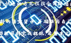 如何将TP钱包中的资产提现