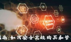   USDT钱包出售指南：如何