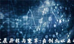 TP钱包的发展历程与变革：