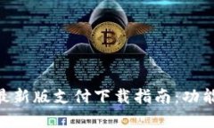 Gopay钱包最新版支付下载指