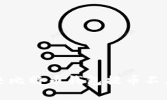 如何解决比特币钱包提币