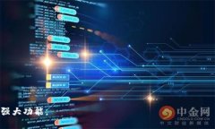   TP钱包自定义网络使用详