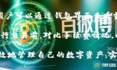   全面解析TP钱包的使用方