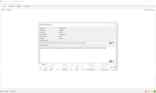 优质

如何将钱包中的USDT提到欧易交易所？详细操作指南