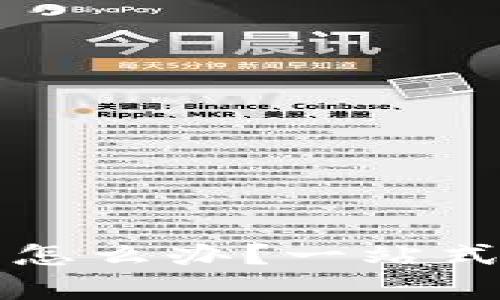 比特币钱包地址忘记了该怎么办？一站式解决方案及相关问题解析