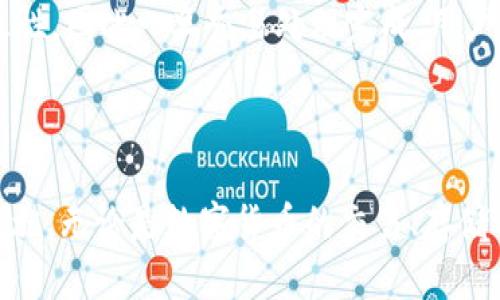   如何安全有效地访问和管理区块链钱包交易 / 
 guanjianci 区块链, 钱包, 交易, 安全, 数字货币 /guanjianci 

区块链是一种分布式账本技术，广泛应用于数字货币和智能合约等领域，然而，理解和访问区块链钱包和其交易过程对于很多人来说却是一个复杂的挑战。本文将详细探讨如何安全地访问和管理区块链钱包交易，从基础知识到高级技巧。

### 一、区块链钱包基础知识

区块链钱包是用来存储、接收和发送数字货币的工具。与传统银行账户不同，区块链钱包普遍不需要中央机构进行管理，因此它们具备去中心化的特点。数字钱包的类型主要有两种：热钱包和冷钱包。

#### 1. 热钱包

热钱包是指连接互联网的钱包，这种钱包便于用户快速访问和交易。常见的热钱包包括手机应用程序（如Trust Wallet、MetaMask）和在线平台（如Coinbase、Binance）。虽然热钱包使用方便，但其安全性相对较低，因为黑客可以通过网络攻击获取用户的私钥和资金。

#### 2. 冷钱包

冷钱包是指不连接互联网的钱包，使用起来较为安全。冷钱包的形式包括硬件钱包（如Ledger、Trezor）和纸钱包。由于冷钱包不暴露于网络中，黑客几乎无法攻击，适合大额存款和长期持有的用户。

### 二、如何创建和访问区块链钱包

#### 1. 创建钱包

创建一个区块链钱包的步骤相对简单，具体步骤如下：

ol
li选择一个钱包类型（热钱包或者冷钱包）。/li
li下载相关手机应用或访问官方网站，确保是官方渠道。/li
li按照指示操作，从生成钱包到备份助记词及私钥。/li
/ol

在创建钱包时，一定要牢记助记词或私钥，这些信息能够帮助你恢复钱包。

#### 2. 访问钱包

要访问区块链钱包，一般需要输入注册时的账户信息，包括用户名与密码。对于一些热钱包，可能需要通过二次验证来确保安全。

### 三、如何进行钱包交易

#### 1. 发起交易

在区块链钱包中发起交易同样简单，主要步骤包括：

ol
li选择“发送”选项。/li
li输入接收方的地址和交易金额。/li
li确认交易信息无误后，输入密码或验证信息完成交易。/li
/ol

在确认交易之前，务必双重核对接收方地址，发送错误的地址可能导致资金无法找回。

#### 2. 查看交易记录

交易完成后，用户可以在钱包中查看交易记录。不同钱包的界面设计各不相同，但一般都可以找到“历史”或“记录”选项，便于用户随时查阅自己的交易信息。

### 四、保证交易和钱包的安全性

#### 1. 使用强密码

确保使用复杂且独特的密码，避免使用容易猜测的信息，增强钱包的安全性。如果使用热钱包，还建议开启双重验证。

#### 2. 定期备份

定期备份钱包信息，包括私钥和助记词。建议将其存储在多个安全位置，以防丢失或损坏。

#### 3. 防范钓鱼攻击

在访问钱包之前，确保网址的安全性，避免点击可疑链接。钓鱼网站往往模仿真实网站，诱导用户输入账户信息。

### 五、常见问题解答

#### 问题一：区块链钱包是否安全？

区块链钱包是否安全？

区块链钱包的安全性取决于多种因素，包括钱包类型、用户习惯和安全措施。热钱包由于持续连接互联网，面对黑客的攻击风险较高，但其功能方便性和可用性让许多用户选择使用。冷钱包安全性更高，适合长期存储大量资产。然而，无论使用何种钱包，用户的安全习惯最为重要。重视安全措施，例如定期备份和使用强密码，可以极大地降低被攻击的风险。

#### 问题二：如何选择合适的钱包？

如何选择合适的钱包？

选择合适的钱包需根据个人需求而定。如果你经常进行交易和使用数字货币，热钱包将是更为方便的选择，因为其具有快速访问和转账的特点。而如果你的主要需求为长期存储，那么冷钱包无疑是更安全的选项。用户可通过对多种钱包进行比较，结合使用费用和安全评价，来选出最适合自己的一款钱包。

#### 问题三：如何提高交易速度？

如何提高交易速度？

在区块链上进行交易时，交易速度常常受到网络拥堵和区块容量的影响。为了提高交易速度，用户可以选择提高交易手续费，使得矿工优先处理你的交易。此外，选择在网络使用较少的时段进行交易也会提高成功率。同时，某些区块链平台支持二层解决方案（如闪电网络），能够显著提高交易速度。

#### 问题四：如何恢复丢失的区块链钱包？

如何恢复丢失的区块链钱包？

钱包的恢复主要依赖于用户备份的助记词或私钥。如果你的设备丢失或损坏，可以通过助记词或私钥在新设备上重新创建钱包，从而恢复所有资产。同时，一旦发现钱包丢失，务必检查是否有可疑活动，尽快更改相关密码，并采取额外的安全措施，确保资金安全。

#### 问题五：区块链交易是否可以取消？

区块链交易是否可以取消？

一旦在区块链网络中发起交易，该交易将会被打包进区块中并被广泛传播。当交易得到确认后，交易即为不可逆。换句话说，区块链的设计确保了交易的不可篡改性，因此一旦交易处理完成，用户不能直接取消。为了避免错误交易，用户在发起交易前必须仔细核对所有信息。

### 结语

区块链钱包的正确使用和安全维护是确保数字资产安全的基础。通过上述介绍，希望能够帮助用户深入理解如何访问和管理区块链钱包交易以及相关的安全措施。无论是数字货币的交易、存储还是对市场的观察，理解这些基本的知识都是每位区块链用户的必修课。