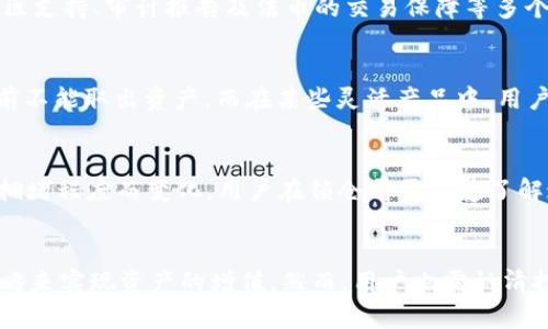 以太坊钱包锁仓完全指南：安全存储与收益增长的双重策略

以太坊, 钱包锁仓, 加密资产, DeFi, 投资收益/guanjianci

引言：什么是以太坊钱包锁仓？
在加密货币迅速发展的时代，用户对安全、收益和区块链技术的兴趣日益增加。其中，以太坊作为第二大加密货币，其钱包锁仓的概念逐渐受到关注。锁仓，即将资产存入特定的合约中以获得一定的收益，这种方式不仅能提升资产的安全性，还有可能为投资者带来额外的收益。

为什么选择以太坊钱包锁仓？
以太坊钱包锁仓不仅可以为用户提供更高的安全性，还可以借助以太坊生态中的DeFi（去中心化金融）应用，为投资者带来可观的收益。DeFi平台通常允许用户在锁仓期间获得利息，甚至是代币的形式奖励。这意味着，投资者不仅可以确保自己的资金安全，还可同时实现财富增值。

以太坊钱包锁仓的步骤
进行以太坊钱包锁仓的步骤通常包括以下几个主要环节：

h41. 创建或选择以太坊钱包/h4
在进行锁仓之前，用户需要有一个以太坊钱包。从安全性、易用性和兼容性等方面考虑，用户可以选择硬件钱包、软件钱包或在线钱包。例如，MetaMask、Ledger和Coinbase等都是较为常见的选择。

h42. 购买以太坊（ETH）/h4
用户需要通过加密货币交易所购买以太坊（ETH），这可以通过法币支付或使用其他加密资产进行交易。一旦完成交易，ETH会直接存入用户的以太坊钱包中。

h43. 选择锁仓平台/h4
市场上有许多支持以太坊锁仓的DeFi平台，例如Aave、Compound和Yearn.finance等。在选择平台时，用户需要关注平台的安全性、使用费率及其提供的年化收益率。

h44. 将ETH转入锁仓合约/h4
用户需要按照平台的指导将ETH转入指定的锁仓合约中。这一过程通常需要用户签署交易并支付一定的交易费用（Gas fee）。

h45. 监控收益与取出资产/h4
用户可以定期检查自己锁仓资产的收益表现，并在适当时机选择取出资产。大多数DeFi平台提供透明的收益计算，用户可以清楚地看到自己的投资回报。

可能存在的风险
虽然以太坊钱包锁仓可以带来收益，但同时也伴随着一定的风险：

h41. 智能合约风险/h4
由于DeFi平台依赖于智能合约，若合约存在漏洞或被黑客攻击，将导致用户资金损失。因此，在选择锁仓平台时，用户应优先选择经过审计的、声誉好的平台。

h42. 市场波动性/h4
加密市场的剧烈波动可能会影响用户的投资回报，锁仓期间资产价格的下降可能会导致投资者面临潜在的损失。

h43. 流动性风险/h4
在某些平台上，用户的资产在锁仓期间可能会被冻结，无法随时取出。这意味着如果市场急剧变化，用户可能错失批量买入或卖出的机会。

常见问题解答

h4问题1：以太坊锁仓的收益是如何计算的？/h4
以太坊锁仓的收益计算通常基于年化收益率（APY），这是一种用来衡量投资回报的标准方式。平台一般会根据存入资金的总额、市场流动性和借款需求等多种因素确定APY。用户可以在锁仓平台上看到当前的收益率，并根据自己的资产分配策略决定锁仓时间。

h4问题2：锁仓是否一定安全？/h4
尽管许多DeFi平台具备良好的安全性和透明性，但完全的安全始终是相对的。智能合约的漏洞、平台的监管及市场动态等都可能影响安全性。因此，用户需做好相关风险评估，在选定的平台上进行锁仓时要仔细研究其审计报告、用户反馈及开发团队的背景。

h4问题3：如何选择以太坊锁仓的平台？/h4
选择锁仓平台首先要关注平台的安全性、流行度、历史表现及其他用户评价。在选定平台时，用户应查看其开发团队、社区支持、审计报告及法币的交易保障等多个方面。应给明显成熟的、市场反馈良好的平台以优先权。

h4问题4：锁仓期间是否能取回我的资产？/h4
锁仓资产的取回时间取决于所选择的锁仓产品。有些平台会设置锁仓时间，例如30天或90天，这意味着用户在解锁之前不能取出资产。而在某些灵活产品中，用户可以在任何时间提出锁仓请求。了解你所选产品的取款规定是非常重要的。

h4问题5：是否需要支付手续费？/h4
在以太坊钱包锁仓中，用户通常需要支付平台的管理费及以太坊网络的交易费用（Gas fee）。这些费用可能会因网络拥堵程度而变化。用户在锁仓前需清楚了解这些费用结构，并选择合适的交易时间以降低成本。

总结
以太坊钱包锁仓为投资者提供了一个兼具安全性与收益性的新途径。随着DeFi生态的不断扩大，用户可以通过锁仓策略来实现资产的增值。然而，用户也需认清投资风险，选择合适的策略，以便在这个充满机遇与挑战的市场中，把握住自己的投资财富。