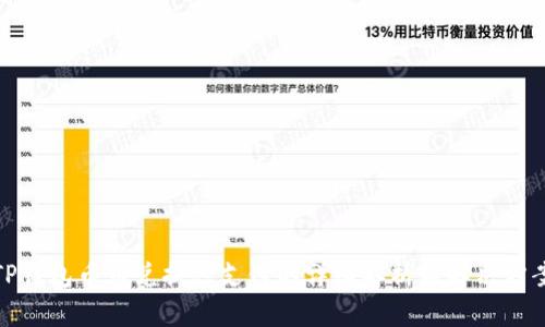 TP钱包币币兑换待支付的详细解析与解决方案