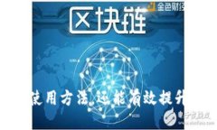   TP钱包如何使用天眼查查询信息 /  guanjianci TP钱