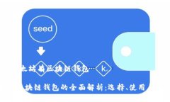 是的，以太坊有区块链钱