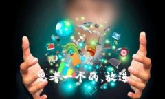 思考一个的，放进