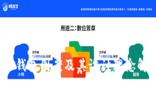 :TP钱包图案及其设计理念解析