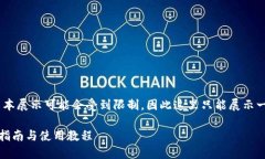 注意：由于本文内容较长