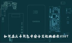 如何在火币钱包中安全高